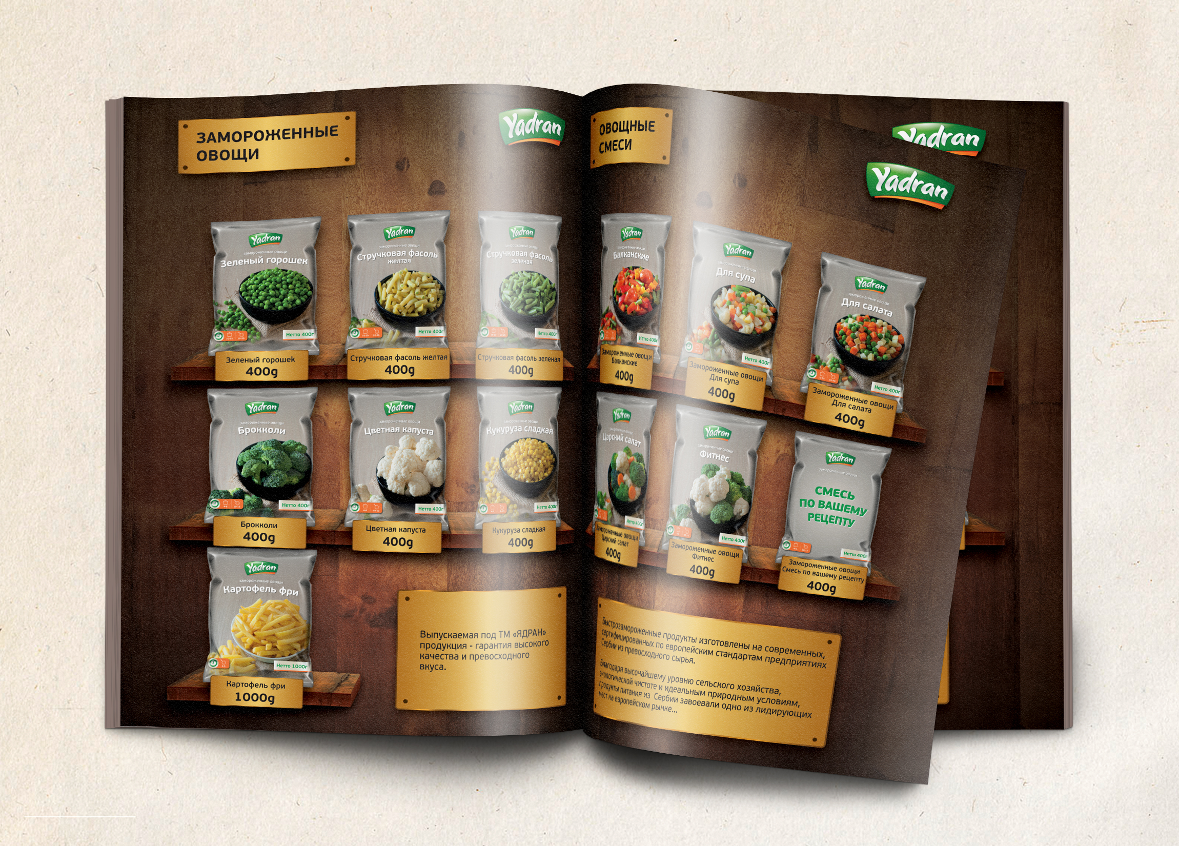 Dizajn i izrada kataloga proizvoda za smrznuto povrće Yadran